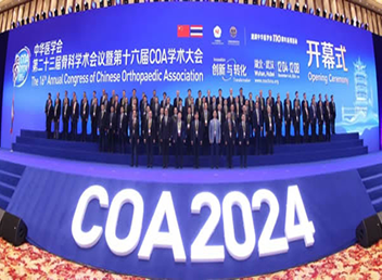我院專(zhuān)家團(tuán)隊(duì)參加2024COA學(xué)術(shù)大會(huì)