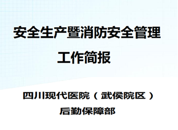 2022年4季度安全管理工作簡(jiǎn)報(bào)