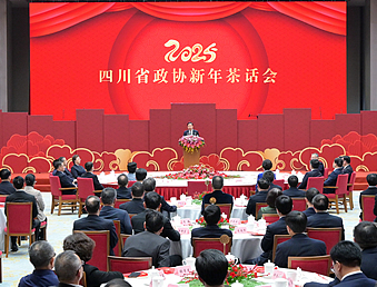 四川省政協(xié)2025年新年茶話(huà)會(huì)在成都舉行王曉暉講話(huà) 施小琳田向利于立軍出席