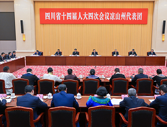 王曉暉在參加涼山代表團(tuán)審議時(shí)強(qiáng)調(diào)緊 扣實(shí)際堅(jiān)定不移推動(dòng)高質(zhì)量發(fā)展 努力在服務(wù)全省發(fā)展大局上干在實(shí)處奮勇?tīng)?zhēng)先